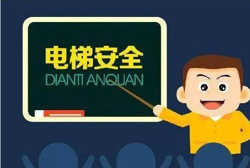 電梯到底應(yīng)該怎么維保？