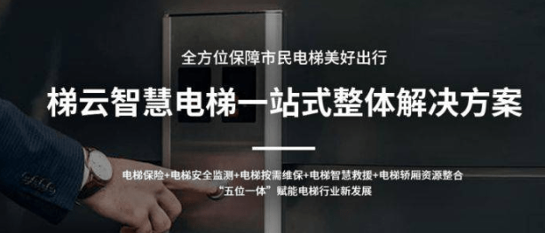 電梯物聯(lián)網(wǎng)：實現(xiàn)智慧、安全、高效的電梯管理
